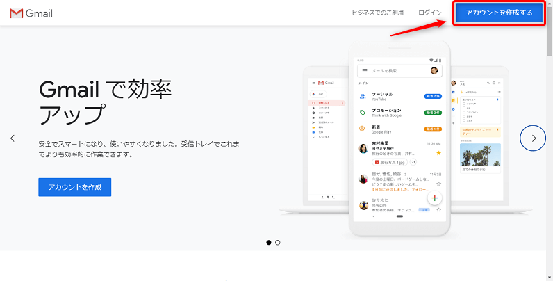 Gmail公式サイト