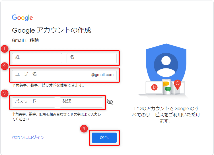 Googleアカウントの作成