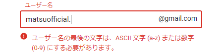 ユーザー名の最後の文字は、ASCII文字(a-z)、または数字(0-9)にする必要があります。