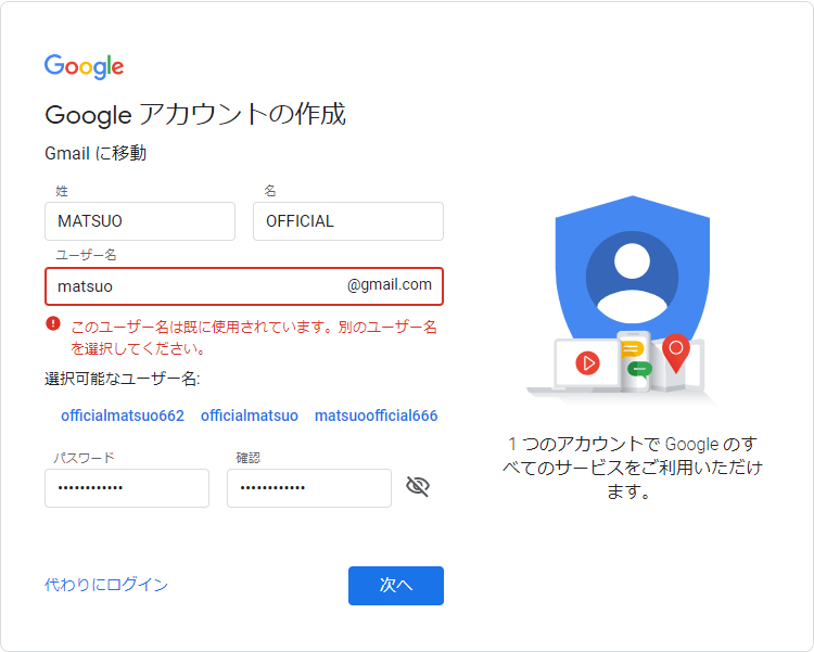 このユーザー名は既に使用されています。別のユーザー名を選択してください。