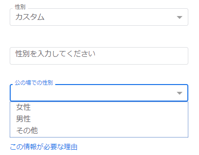 性別（カスタム）