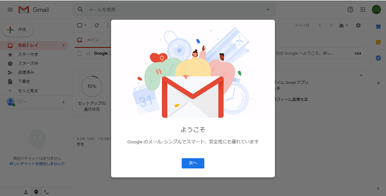 Gmailアカウント作成完了