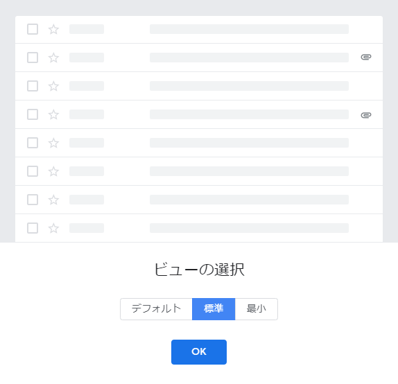 ビューの選択（標準）