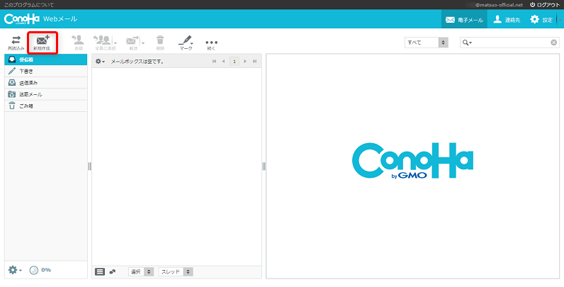 ConoHa WING（コノハ ウィング）Webメール管理画面