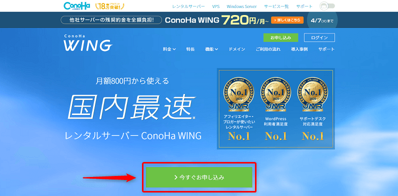 ConoHa WING（コノハ ウィング）公式サイト