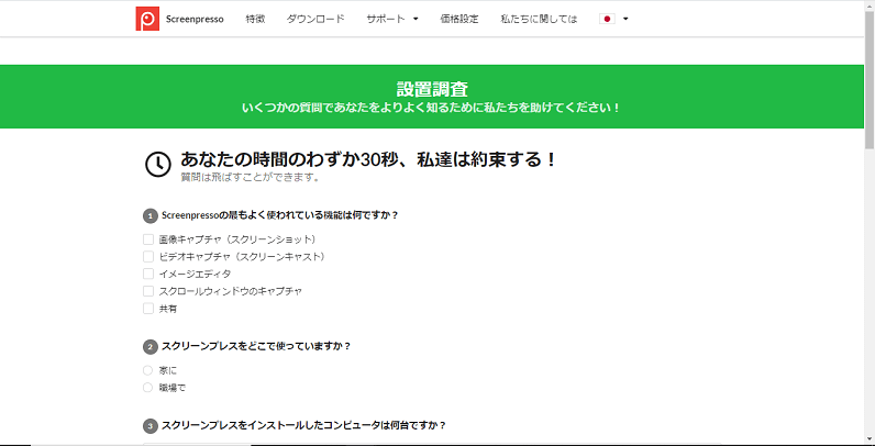 Screenpressoアンケート画面