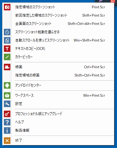 Screenpressoメニュー