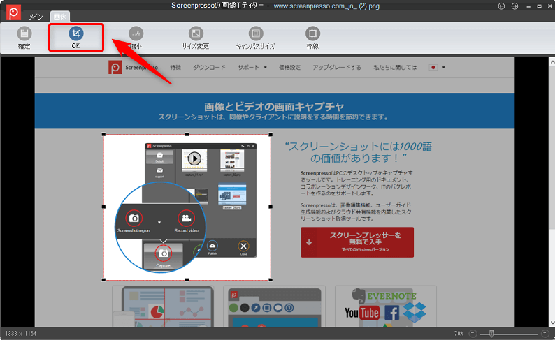 切り取り範囲を選択→OKをクリック