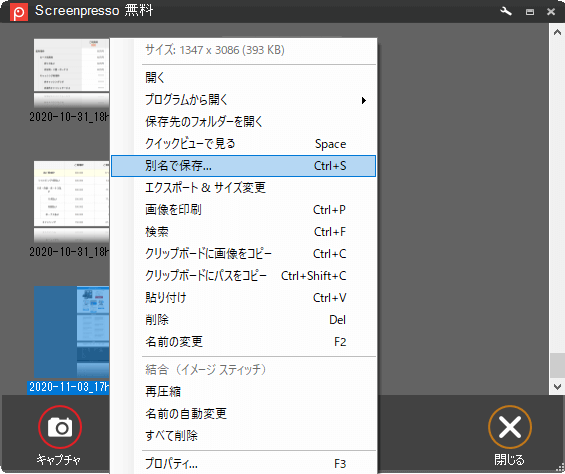 画像を右クリック→「別名で保存」