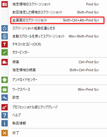 メニュー→全画面のスクリーンショット