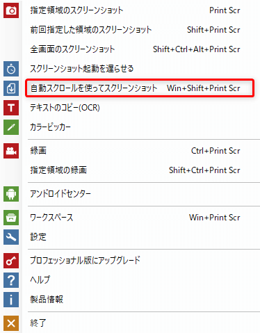 メニュー→自動スクロールを使ってスクリーンショット