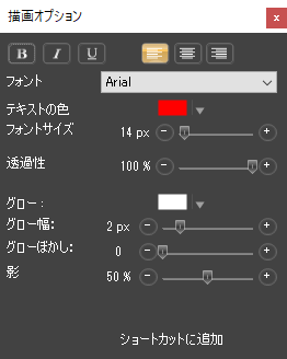 テキスト：描画オプション