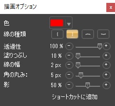 波括弧を描く：描画オプション