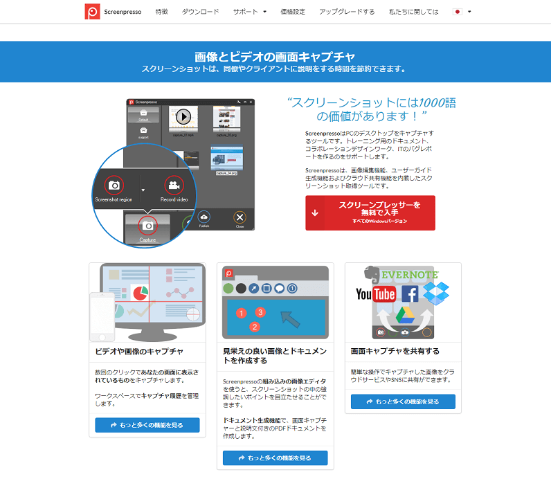 Screenpresso公式サイト