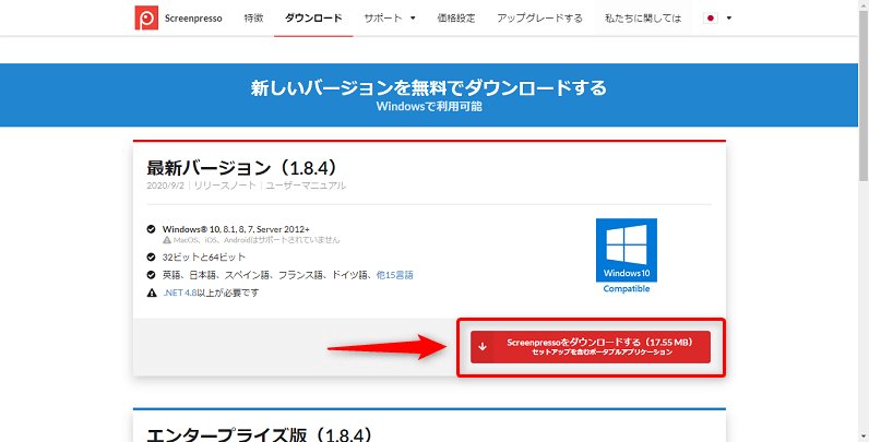 Screenpressoダウンロードページ